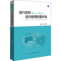 现代医院感染管理质量控制 耿捷 编 生活 文轩网