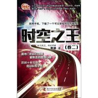 时空之王 萧源 著作 文学 文轩网