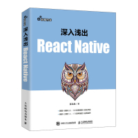 深入浅出React Native 陈陆扬 著 专业科技 文轩网