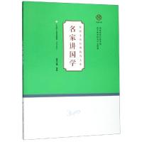 名家讲国学/传统文化经典教育文库 张践 著 文学 文轩网