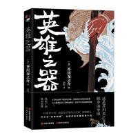 英雄之器 (日)芥川龙之介/译;烧野 著 文学 文轩网