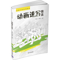 动画速写技法 贾建民,姚桂萍 编 大中专 文轩网