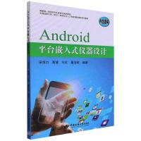Android平台嵌入式仪器设计 宋恒力 葛健 刘欢 董浩斌 著 专业科技 文轩网