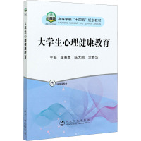 大学生心理健康教育 李春青,陈大鹏,李春华 编 大中专 文轩网