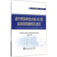 基于超快冷技术含Nb钢组织性能控制及应用 轧制技术及连轧自动化国家重点实验室(东北大学) 著 专业科技 文轩网