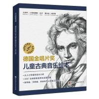 德国金唱片奖儿童古典音乐绘本(全6册) (德)鲁道夫•赫富特纳等 著 少儿 文轩网