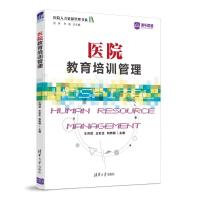 医院教育培训管理 王洪武、王彩生、和新颖 著 生活 文轩网