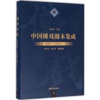 六合香火戏 朱恒夫,黄文虎 搜集编校;朱恒夫 丛书主编 著作 艺术 文轩网