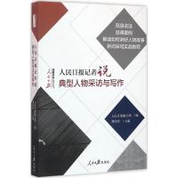 人民日报记者说 费伟伟 主编 经管、励志 文轩网