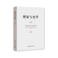 理论与史学.第6辑 中国社会科学院历史理论研究所中国史学理论与史学史研究室 著 社科 文轩网