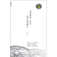 他是那唯一还在低声清唱的人/陈爵 著 陈爵 著 著作 文学 文轩网