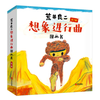 荒井良二“想象进行曲”图画书(全七册) [日]荒井良二 著 彭懿 译 少儿 文轩网