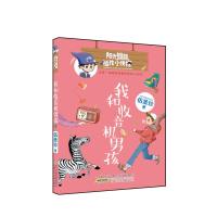 阳光姐姐孤独小侦探·我和收音机男孩 伍美珍 编著 著 少儿 文轩网