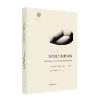 雅歌译丛--《当代荷兰名家诗选》 埃里克·林德耐尔 著 文学 文轩网