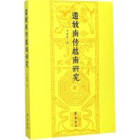 道教南传越南研究 宇汝松 著 社科 文轩网