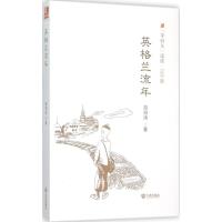 英格兰流年 高海涛 著 文学 文轩网