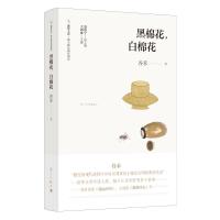 黑棉花,白棉花 谷禾著 著 聂震宁 总主编 王剑冰 主编 编 文学 文轩网