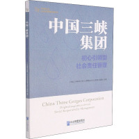 中国三峡集团 初心引领型社会责任管理 《中国三峡集团:初心引领型社会责任管理》编写组 编 经管、励志 文轩网