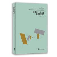 美国公立社区学院治理结构研究 杨旭辉 著 经管、励志 文轩网