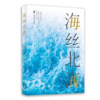 海丝北海 上海社会科学院北海市社会科学联合会北海职业学院 著 社科 文轩网