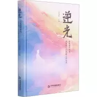 逆光 让关爱的阳光,照亮每一位残疾人的心灵 刘海新 编 文学 文轩网
