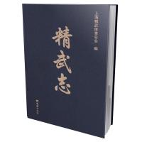 精武志 上海精武体育总会编 著 文教 文轩网