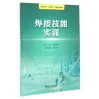 焊接技能实训/赵巧良 赵巧良 著 大中专 文轩网