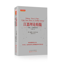 江恩理论精髓 詹姆斯•A.海尔齐格 著 经管、励志 文轩网