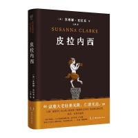 皮拉内西 〔英〕苏珊娜·克拉克 著 王爽 译 文学 文轩网