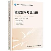 离散数学及其应用 栾尚敏 著 大中专 文轩网