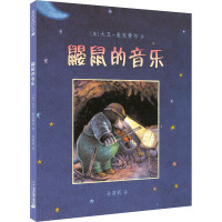 鼹鼠的音乐 (美)大卫·麦克费尔 著 孙莉莉 译 少儿 文轩网