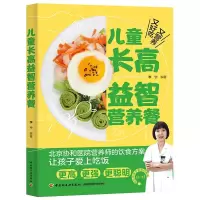 儿童长高益智营养餐 李宁 著 生活 文轩网
