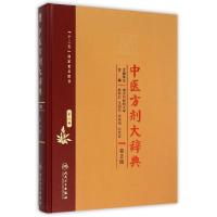 中医方剂大辞典1(第2版) 彭怀仁、王旭东、吴承艳等 著作 著 生活 文轩网