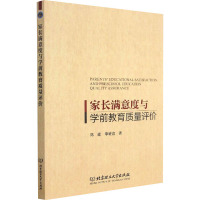 家长满意度与学前教育质量评价 邓峰,李敏谊 著 文教 文轩网