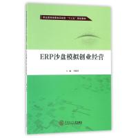 ERP沙盘模拟创业经营/李赫轩/职业教育经管类实战型十三五规划教材 