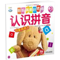 Q书架.妈妈就是好老师.认识拼音 阿拉丁Book教育研发组 编 著 少儿 文轩网
