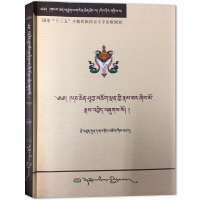 班禅释迦曲旦传 杰尊贡嘎哲乔 著 道帏·才让多杰,边珍 编 社科 文轩网