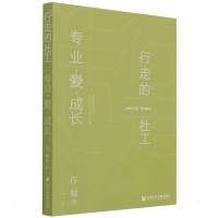 行走的社工:专业·爱·成长 任敏 著 无 编 无 译 经管、励志 文轩网