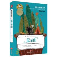 荒泉山/国际大奖儿童文学 [美]劳拉·亚当斯·阿默 著 彭鑫芳 译 少儿 文轩网