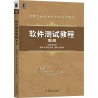 软件测试教程 第3版 宫云战 著 大中专 文轩网