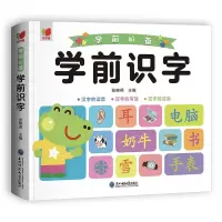 预售学前语文 张晓燕 著 少儿 文轩网