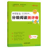 小学语文分级阅读测评卷六年级A版木头马阅读小卷独创即时阅读分级检测模式 韩小洁 著 文教 文轩网