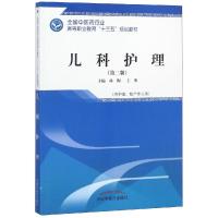 儿科护理/林梅/高等职业十三五规划教材 林梅 著 大中专 文轩网