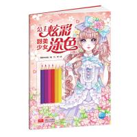 公主炫彩涂色:甜美少女 海豚传媒 著 少儿 文轩网