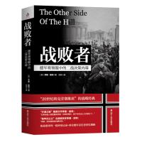 战败者:德军将领眼中的二战决策内幕 [英]李德·哈特著/刘冬译 著 社科 文轩网