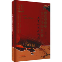 京城名医馆名医经验集 3 燕京传承谱新篇 耿嘉玮 编 生活 文轩网