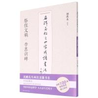 祭侄文稿李思训碑/名碑名帖之四字成语书法教程 刘洪友 著 艺术 文轩网