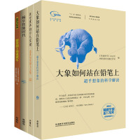 《科学美国人》精选系列 科技时代(全4册) 《环球科学》杂志社,外研社科学出版工作室 编 文教 文轩网