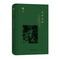 末世太阳——一个墨西哥印第安城镇的变迁、动荡与抗争 张青仁 著 著 经管、励志 文轩网