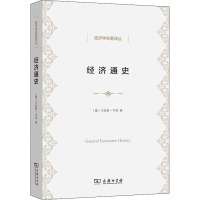 经济通史 (德)马克斯·韦伯 著 姚曾廙 译 经管、励志 文轩网